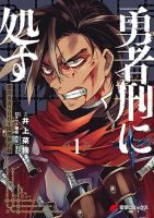 Yuusha-kei ni Shosu: Choubatsu Yuusha 9004-tai Keimu Kiroku - Action, Adventure, Drama, Fantasy, Manga, Shounen